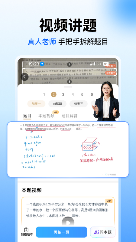 小猿搜题最新版