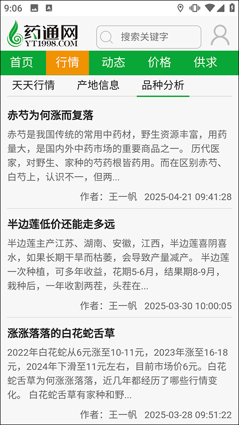 药通网app官方版