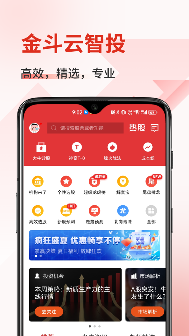 金斗云智投官方正版