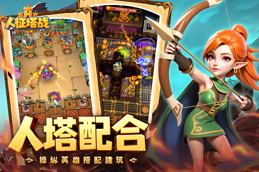 人征塔战九游版