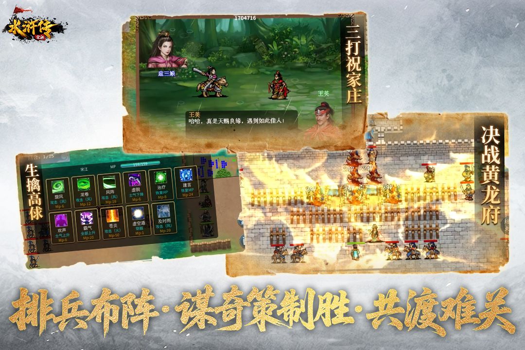 水浒宋江传九游版