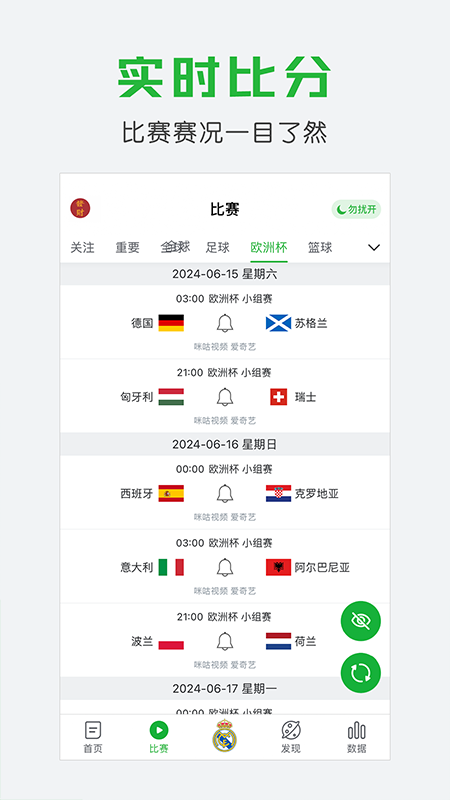 懂球帝app最新版