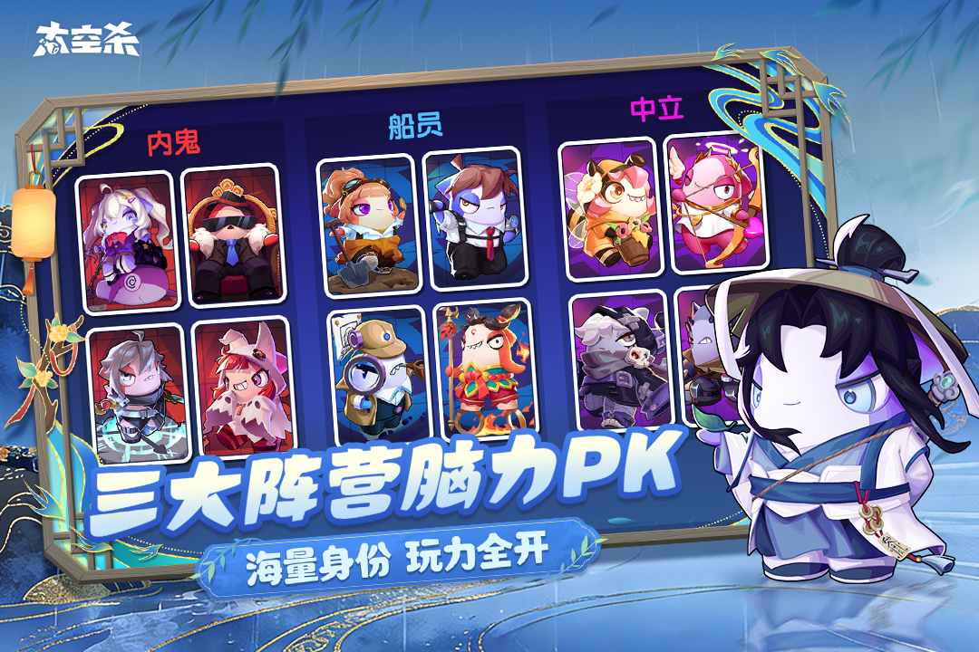 太空杀九游版