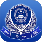 贵州公安app官方版