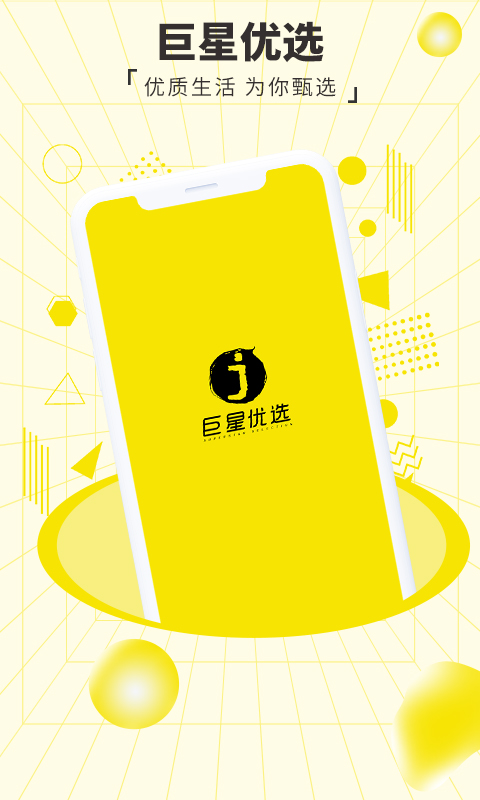 巨星优选官方版