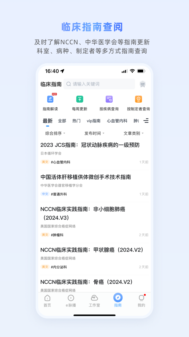 医脉通官方手机版