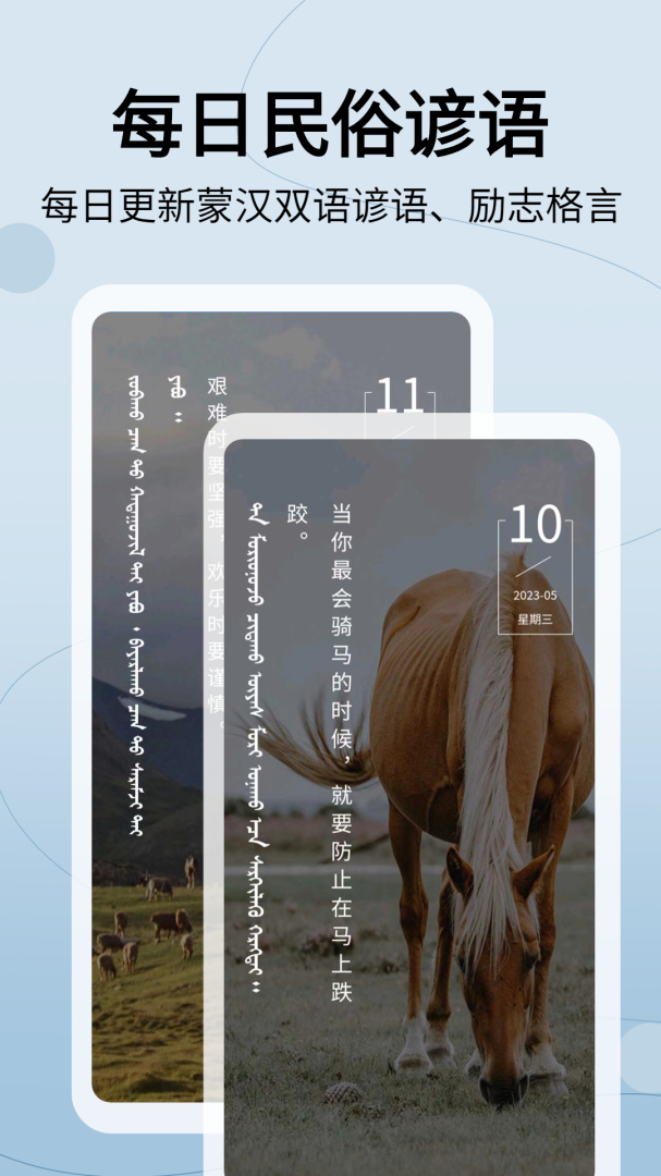 蒙汉翻译通最新官方版