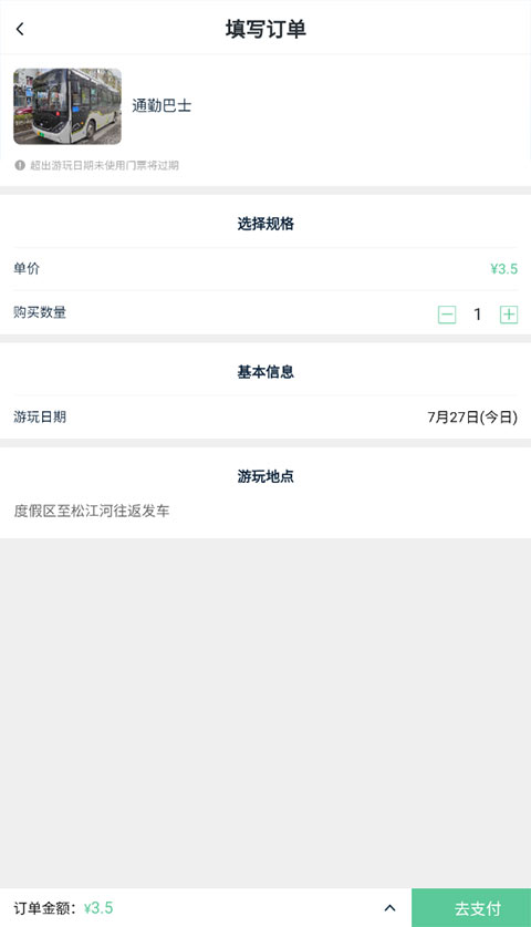 我的长白山官方版
