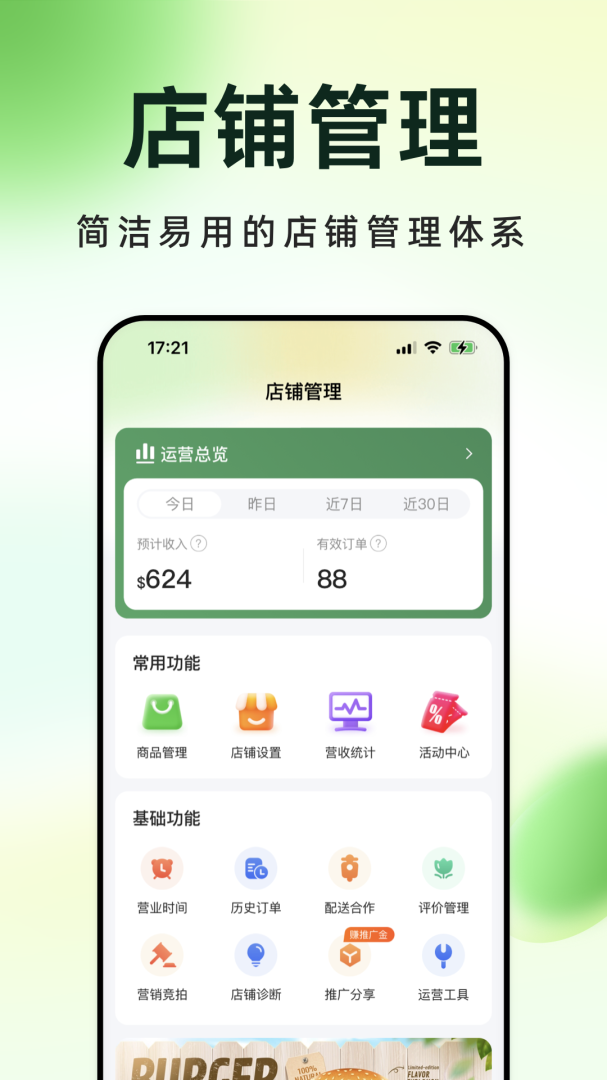 柬单点商家版app