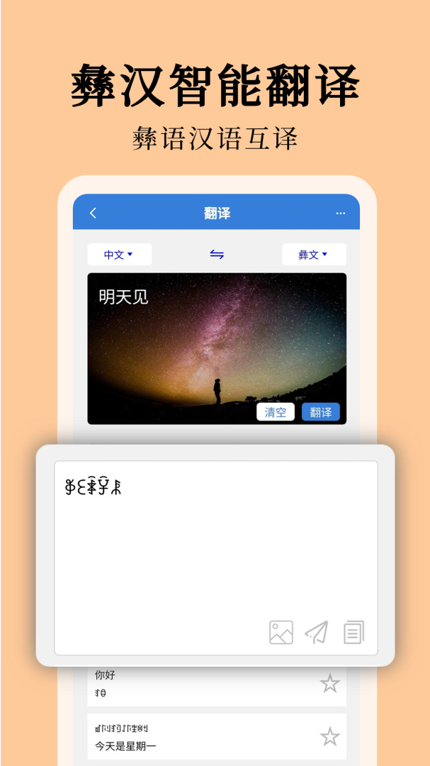 彝文翻译通官方版