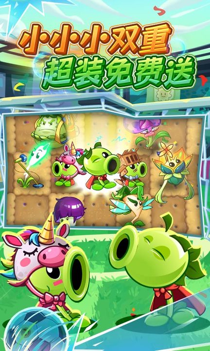 植物大战僵尸2百度渠道版