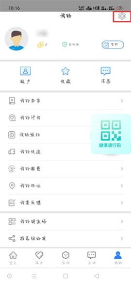 盛事通最新版app