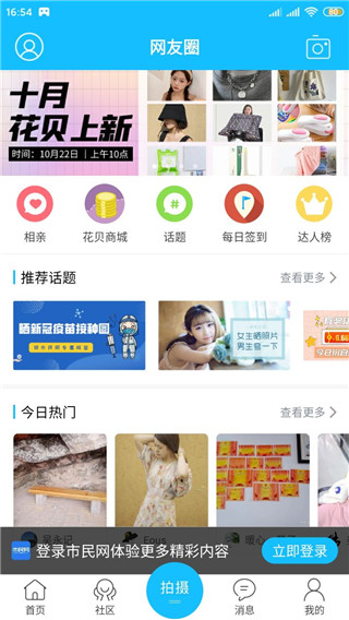 黄山市民网app