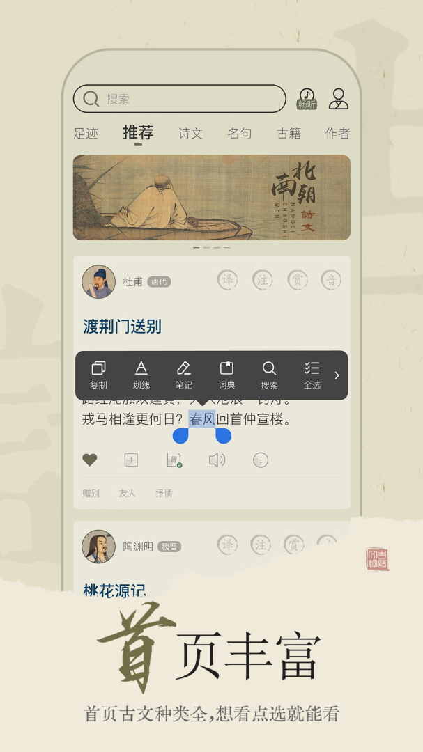 古诗文网官方版app