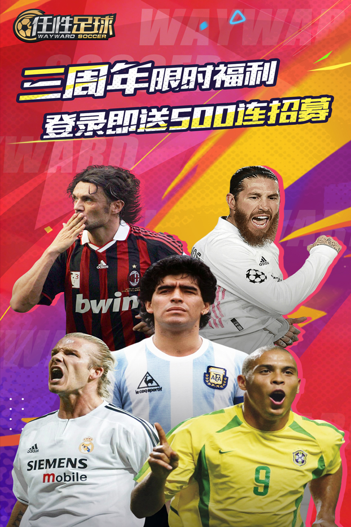 任性足球九游版