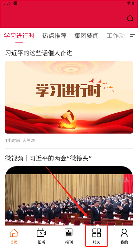 晋控掌上app官方版