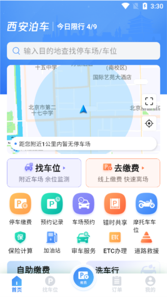 西安泊车app