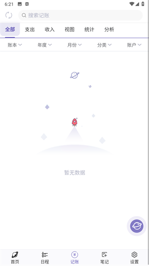 土星计划app