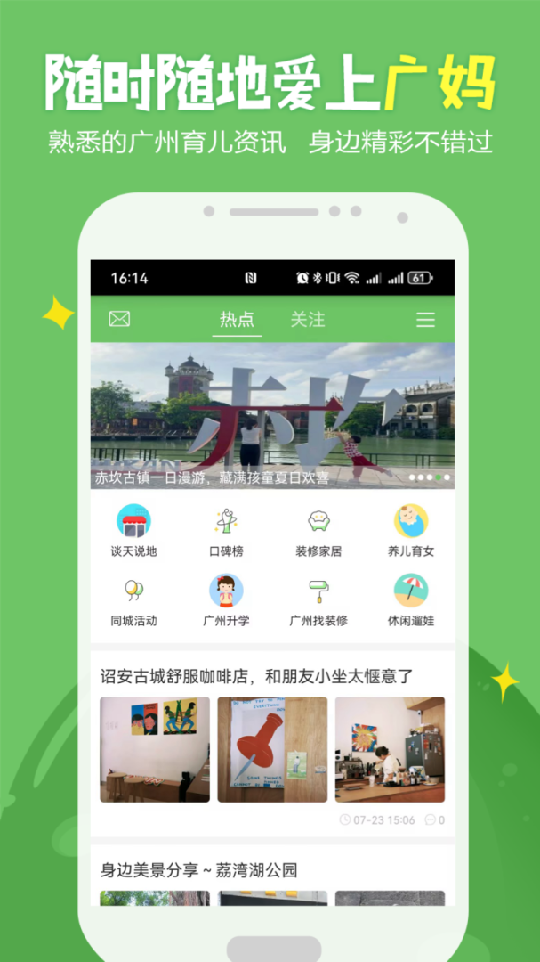 广州妈妈网app