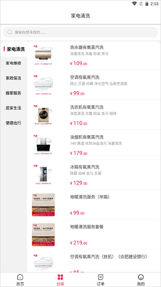 日日顺到家官方版