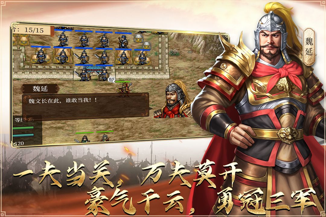 蜀汉传卧龙篇华为版