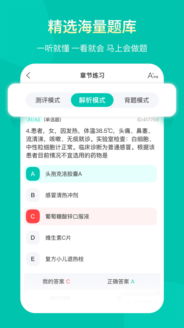 王派医学最新版