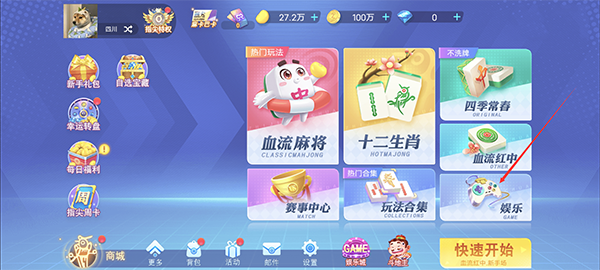 指尖四川麻将腾讯版