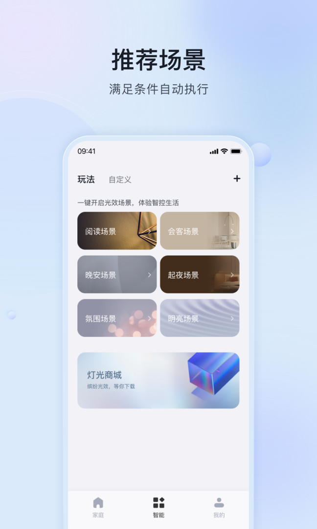 公牛智家最新版
