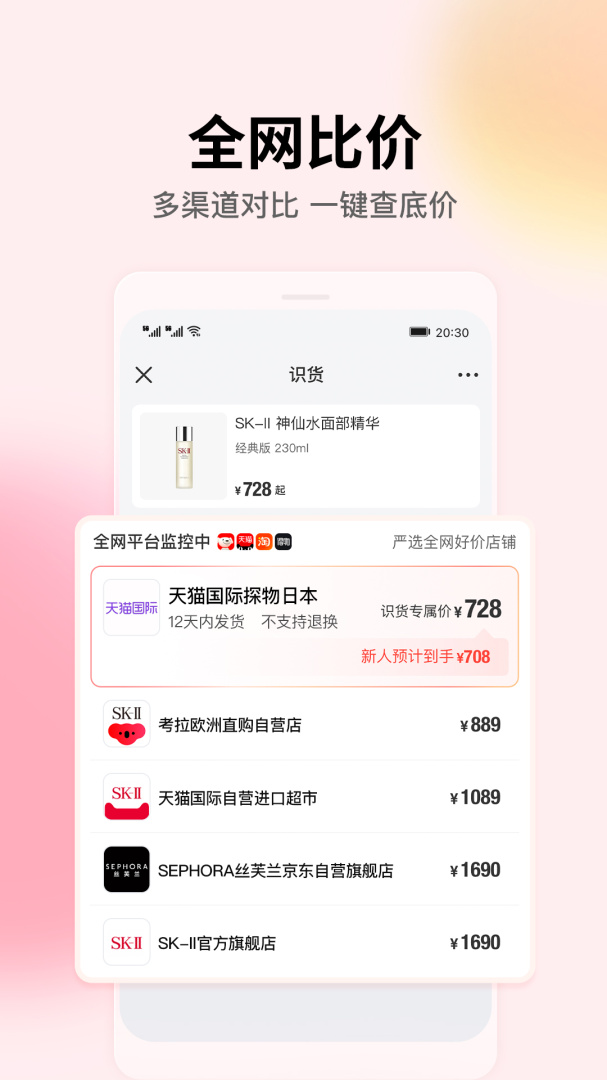 识货大字版
