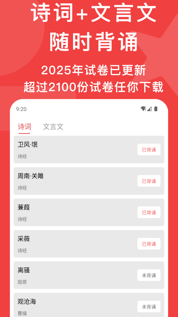 高考真题app