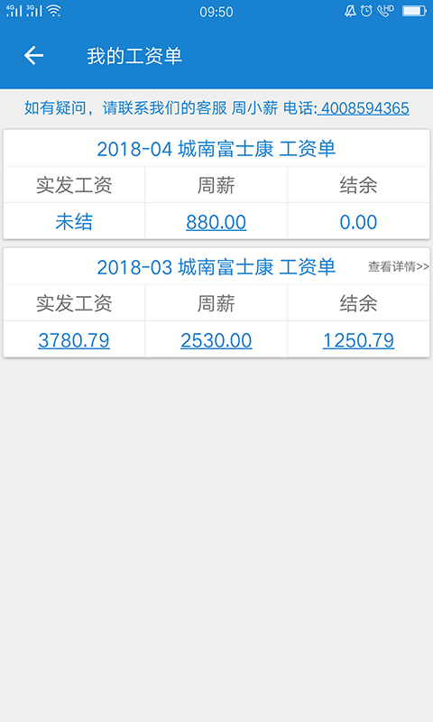周薪薪app