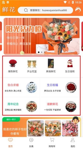 花勿缺鲜花官方版