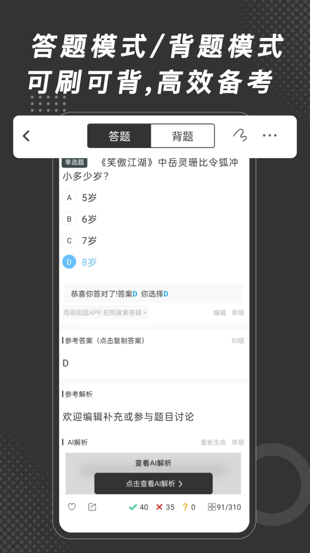 刷刷题官方版