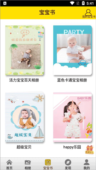 宝宝相册最新版app