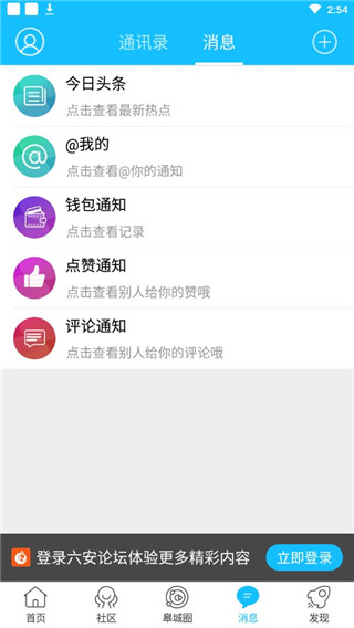 六安论坛官方版