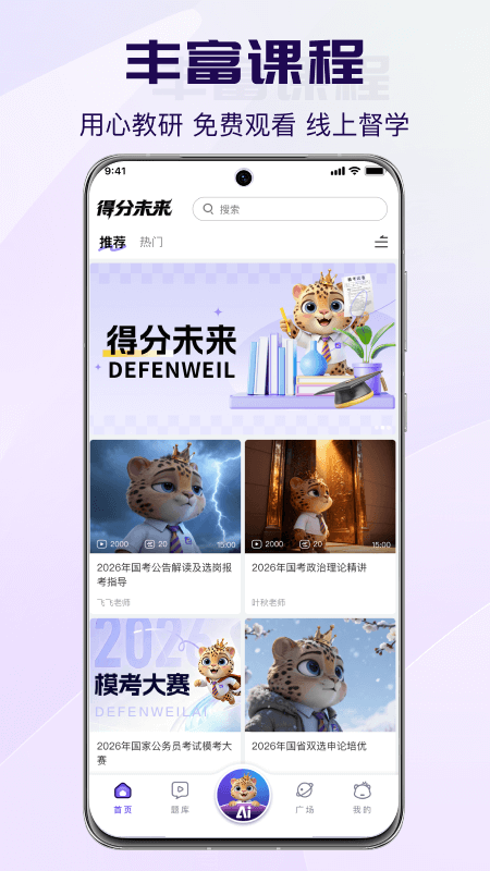 得分未来