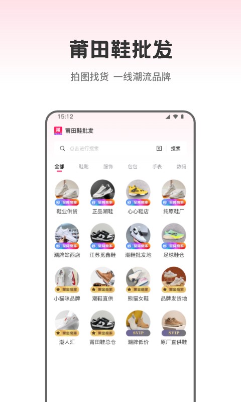莆田鞋批发官方版