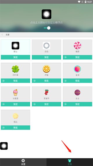小白点虚拟按键最新官方版