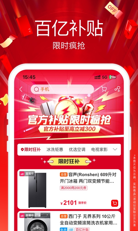 苏宁易购最新版