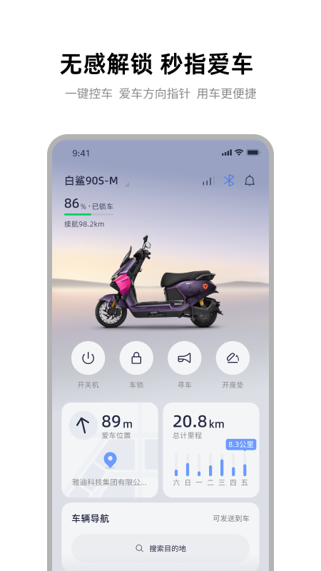 雅迪智行