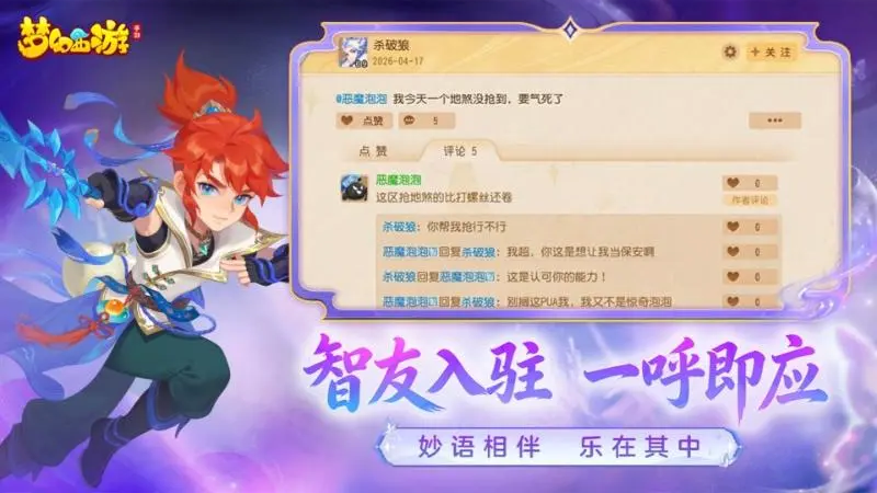 梦幻西游小米版