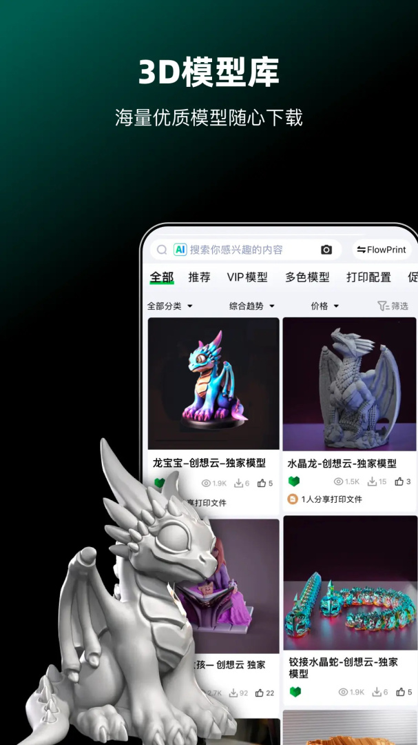 创想云3D打印