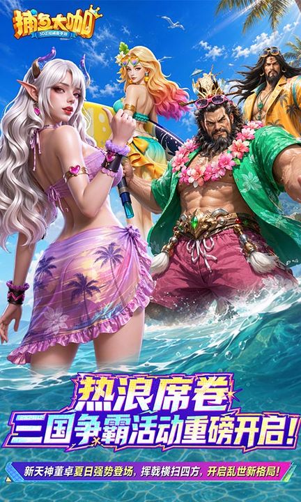 捕鱼大咖百度渠道版