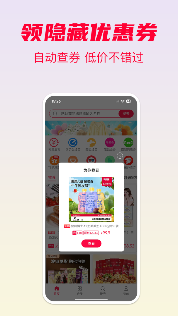 省钱酱app