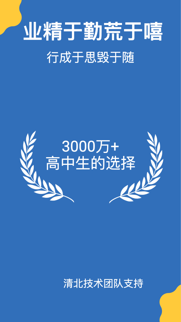哒兔高中官方app