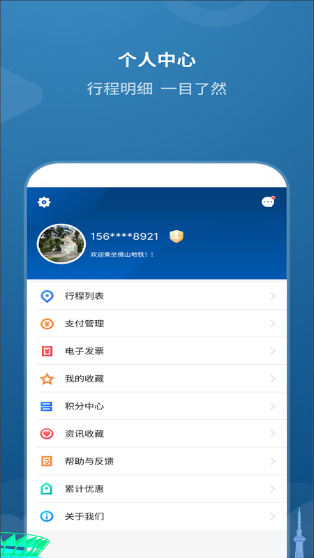 佛山地铁官方版