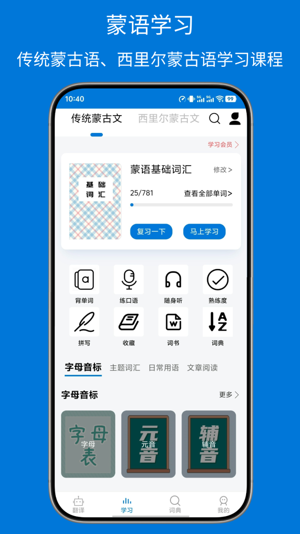 蒙汉翻译通最新官方版