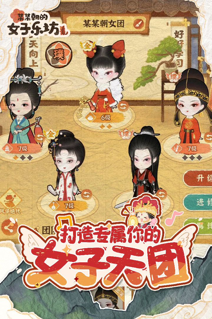 某某朝的女子乐坊九游版