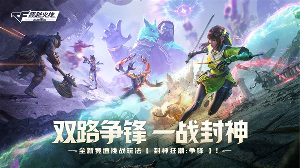 穿越火线：枪战王者体验服