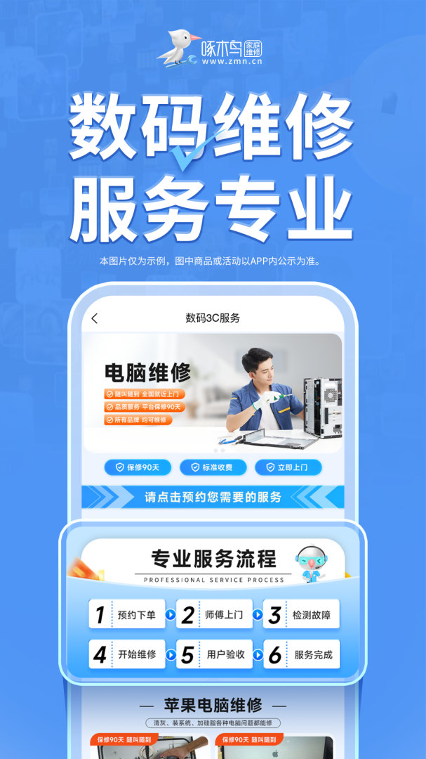 啄木鸟家庭维修app